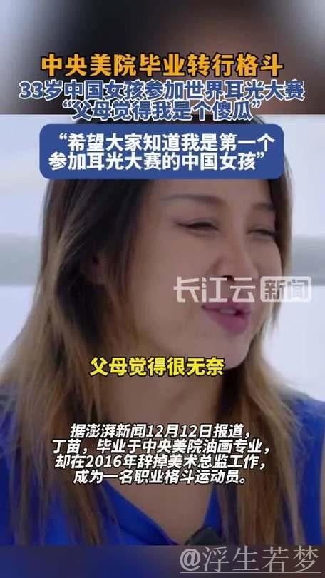 专访|中国首位参赛的扇耳光大赛女孩 专访|中国首位参赛的扇耳光大赛女孩