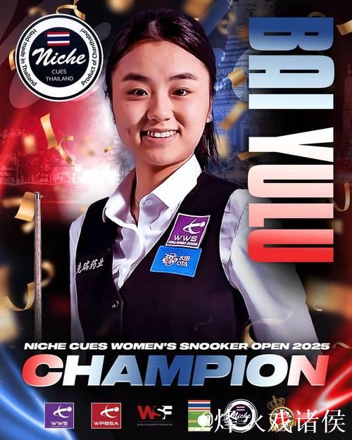 中国选手白雨露刷新斯诺克女子单杆最高分